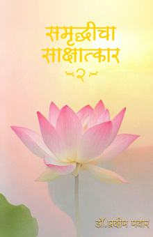 Samruddhicha Sakshatkar part 2